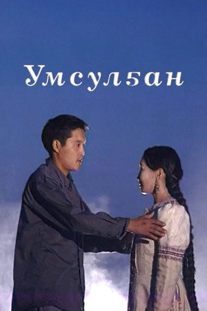 Умсулҕан