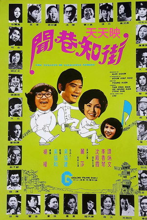 街知巷闻