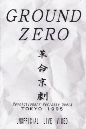 Revolutionary Pekinese Opera, Tokyo 1995: Unofficial Live Video
