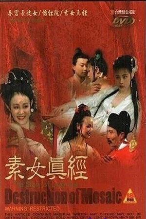 素女真经