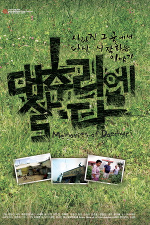 대추리에 살다