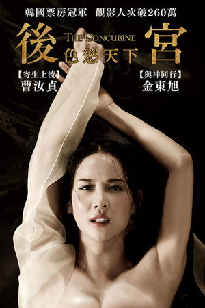 后宫:帝王之妾