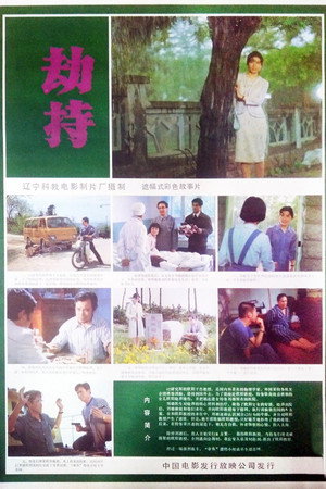 劫持