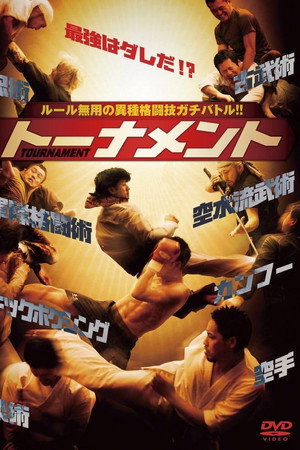 TOURNAMENT トーナメント