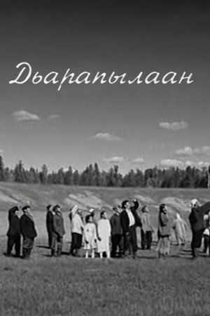 Дьарапылаан