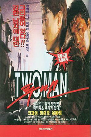 투맨