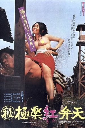极乐红粉天
