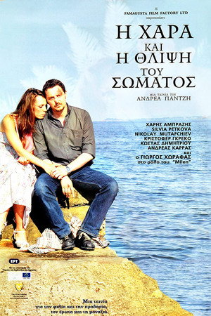 Η Χαρά και η Θλίψη του Σώματος