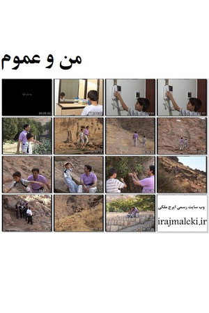 من و عموم