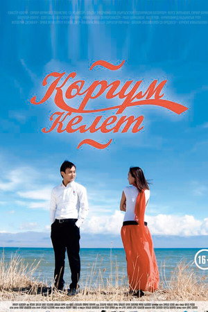 Көргүм келет