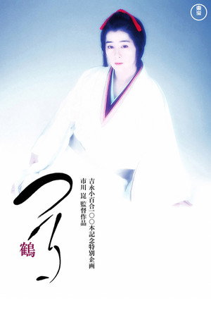 鹤
