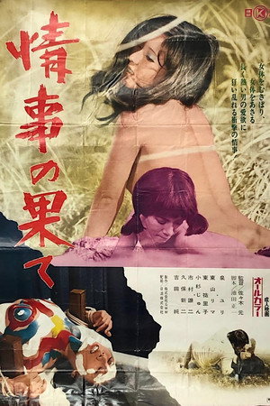 情事之果