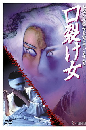 裂口女1996