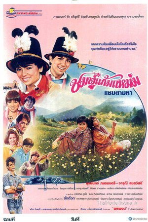 ชมพู่แก้มแหม่ม