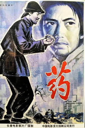 药