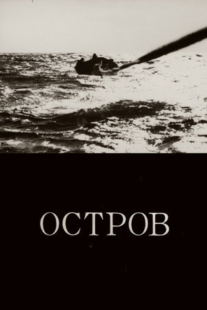 Остров