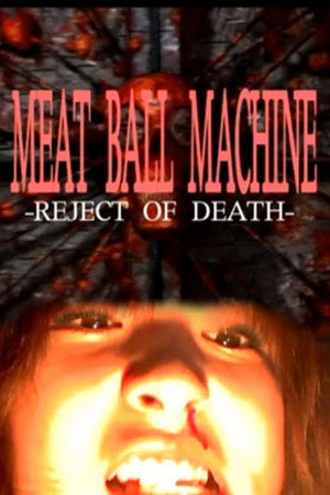 人肉机器:拒绝死亡