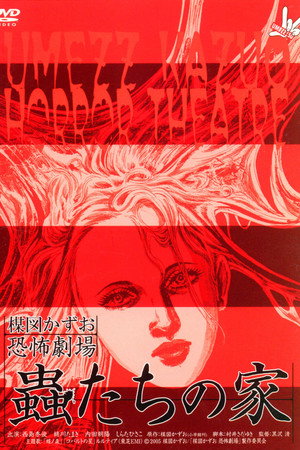 蛊虫之家