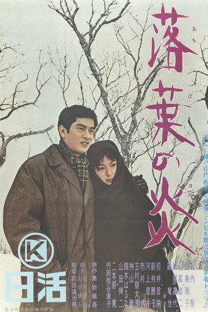 落葉の炎