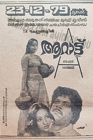 ആറാട്ട്