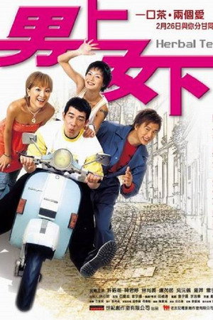 男上女下