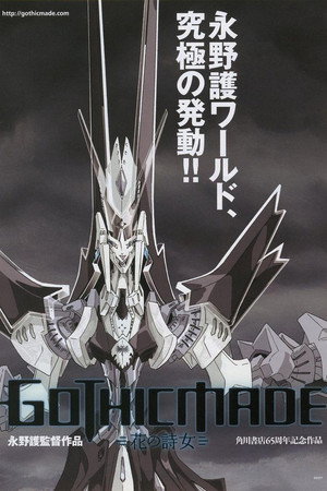 花之诗女GOTHICMADE