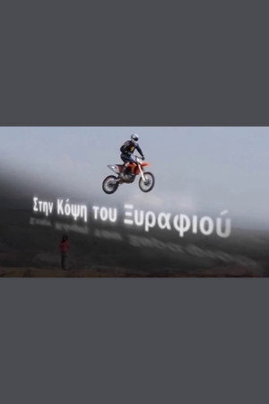 Στην κόψη του ξυραφιού