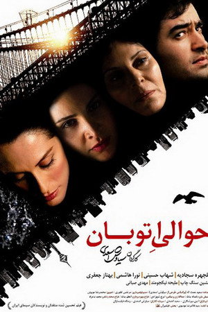 حوالیِ اتوبان