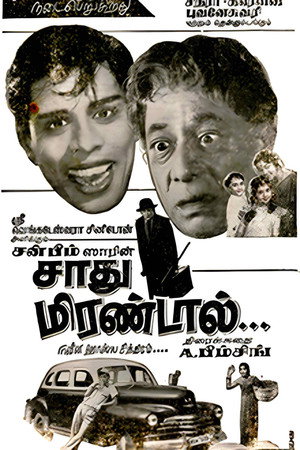 சாது மிரண்டால்