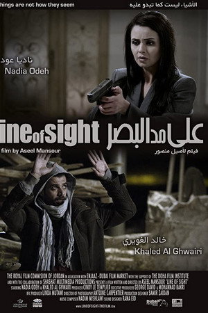 على مد البصر