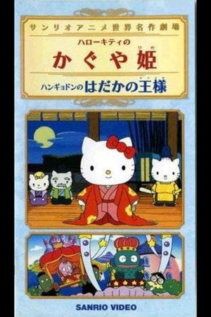 Hangyodon no Hadaka no Ousama