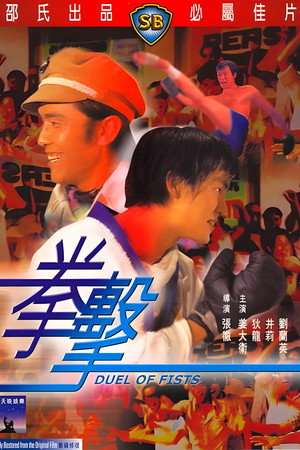 拳击