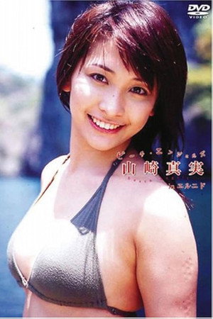 Beach Angels ビーチエンジェルズ 山崎真実 in エルニド