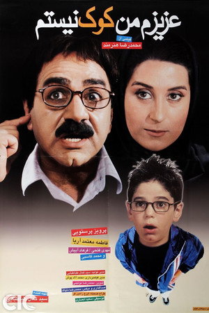 عزیزم من کوک نیستم