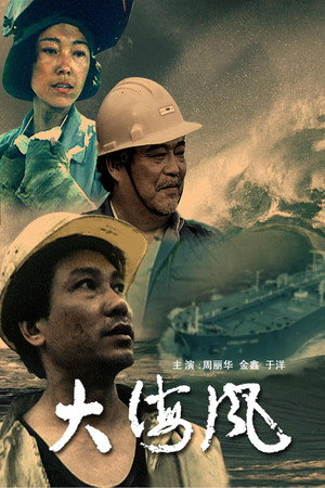 大海风