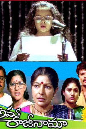 అమ్మ రాజీనామా