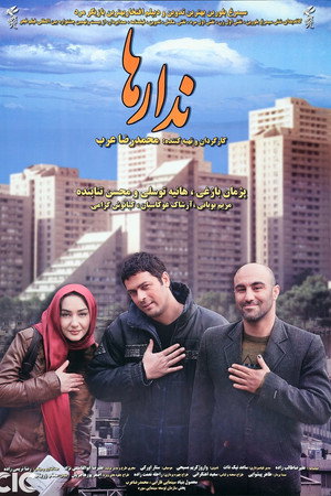 ندارها