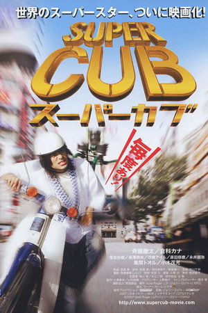 超级幼兽