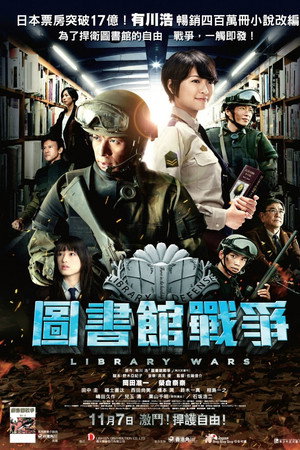 图书馆战争
