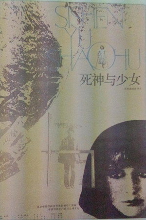 死神与少女