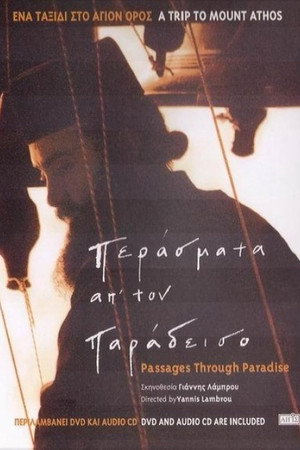 Περάσματα απ' τον Παράδεισο