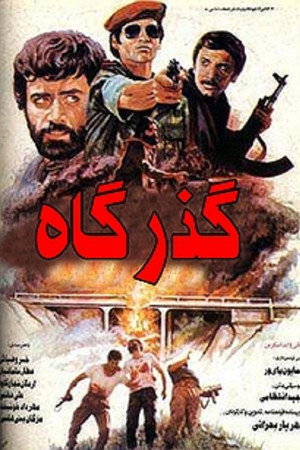 Gozargah