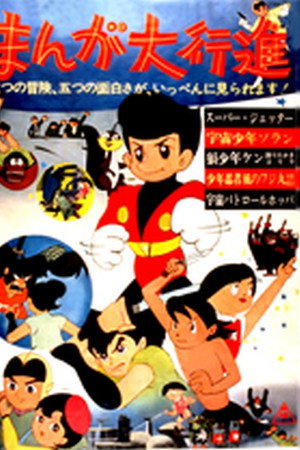 Shounen Ninja Kaze no Fujimaru: Dai Saru Taiji