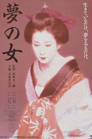 梦之女