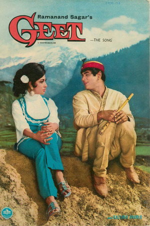 गीत