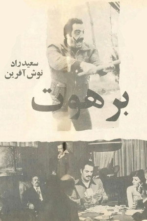 برهوت