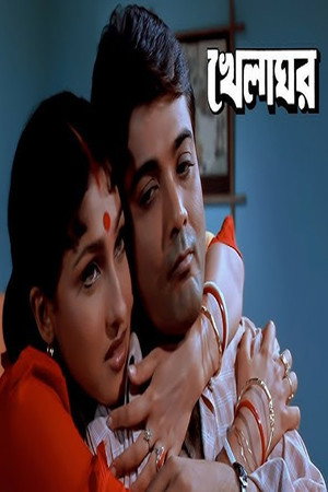 খেলাঘর