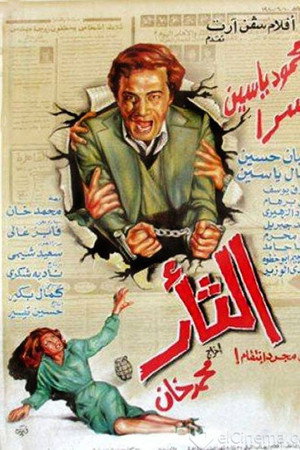 الثأر