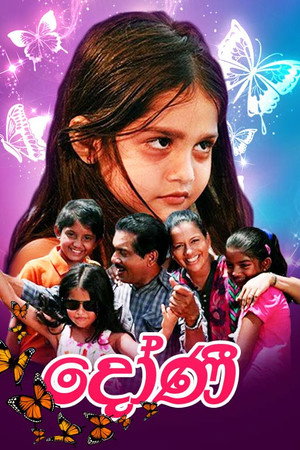 දෝණි