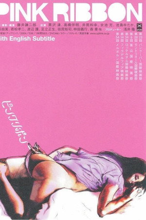 粉红丝带